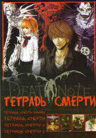 Изображение товара Тетрадь смерти (37 эпизодов) / 1,2,3 Фильмы