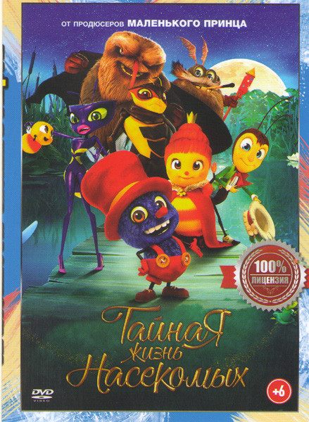 Тайная жизнь насекомых  на DVD