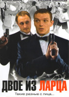 Изображение товара Двое из ларца 1,2 Сезоны (24 серии) (2DVD)*