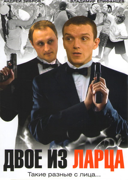 Двое из ларца 1,2 Сезоны (24 серии) (2DVD)* на DVD