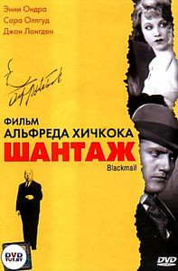 Полная коллекция фильмов Альфреда Хичкока на DVD
