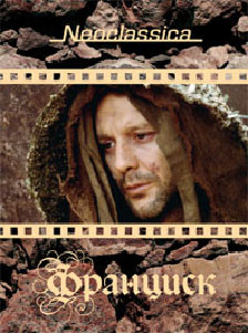 Франциск на DVD Франциск на DVD