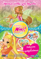 Изображение товара WINX Club Школа волшебниц 9 Специальный выпуск (Ирония любви узы дружбы (4 серии) / Ревность и предубеждение (3 серии)) (2 DVD)