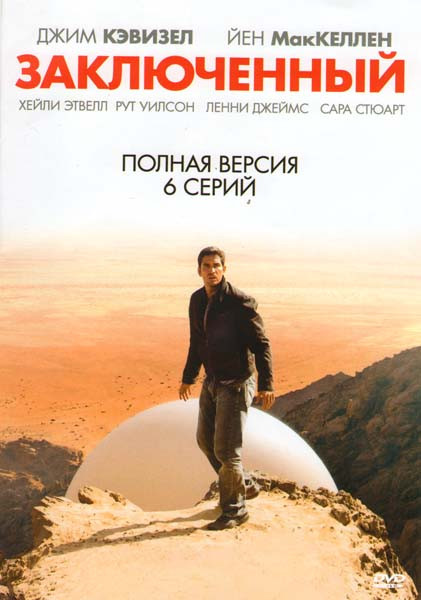 Заключенный 1 Сезон (6 серий) на DVD Заключенный 1 Сезон (6 серий) на DVD