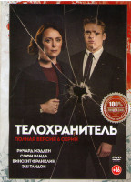 Изображение товара Телохранитель (6 серий)