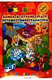 Алиса в стране чудес / Путешествия Гулливера (Puzzle) на DVD