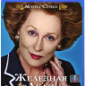 Маргарет Тэтчер Железная леди (Blu-ray)* на Blu-ray