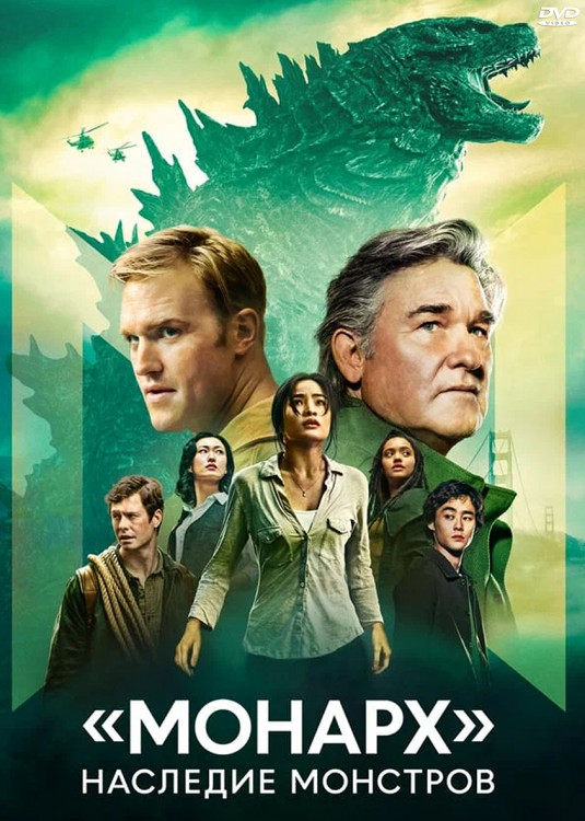 Монарх Наследие монстров (10 серий) (2DVD)* на DVD