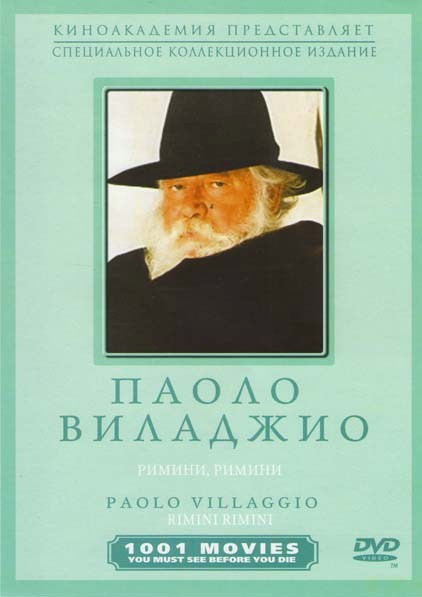 Римини, Римини на DVD Римини, Римини на DVD