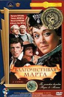 Изображение товара Благочестивая Марта (Ремастированный)