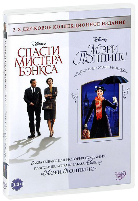 Спасти мистера Бэнкса / Мэри Поппинс (2 DVD) на DVD Спасти мистера Бэнкса / Мэри Поппинс (2 DVD) на DVD