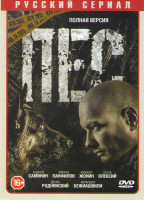 Изображение товара Пес 1 Сезон (20 серий)*