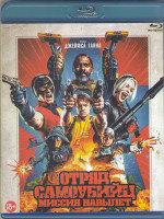 Изображение товара Отряд самоубийц 2 Миссия навылет (Blu-ray)*