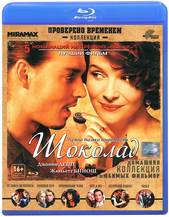 Шоколад (Blu-ray) на Blu-ray Шоколад (Blu-ray) на Blu-ray