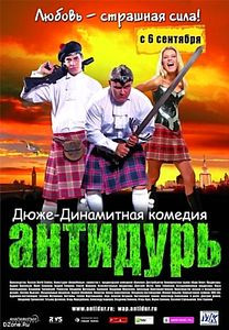 Антидурь на DVD Антидурь на DVD