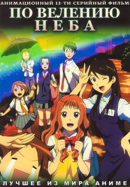 По велению неба (12 серий) на DVD