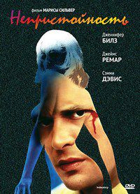 Непристойность на DVD Непристойность на DVD