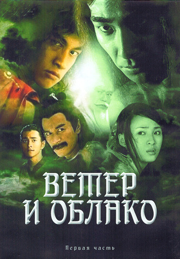 Ветер и Облако 1 Сезон 1 Часть (24 серии) (4DVD) на DVD