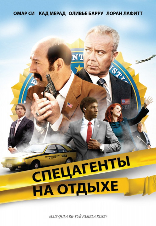 Спецагенты на отдыхе на DVD Спецагенты на отдыхе на DVD