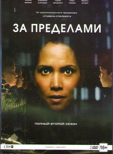 За пределами 2 Сезон (13 серий) (2 DVD) на DVD За пределами 2 Сезон (13 серий) (2 DVD) на DVD