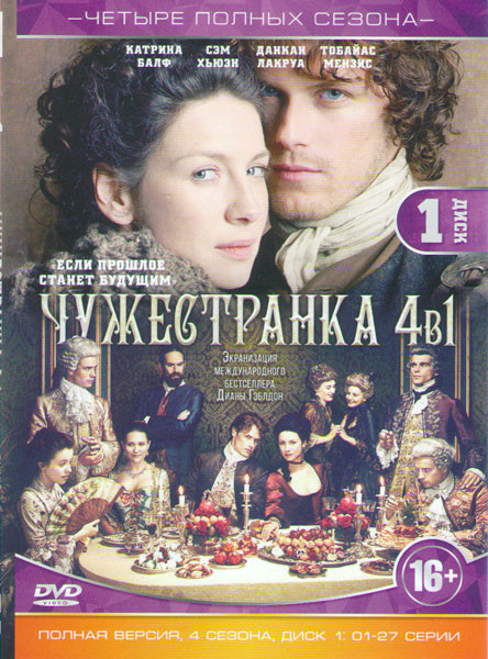 Чужестранка 4 Сезона (55 серий) (2DVD) на DVD