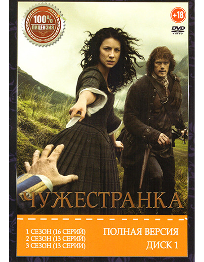 Чужестранка 7 Сезонов (91 серия) (2 DVD) на DVD Чужестранка 7 Сезонов (91 серия) (2 DVD) на DVD
