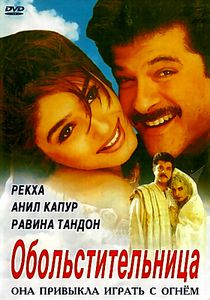 Обольстительница на DVD Обольстительница на DVD