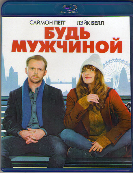 Краденое свидание (Будь мужчиной) (Blu-ray) на Blu-ray
