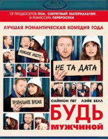 Изображение товара Будь мужчиной (Краденое свидание) (Blu-ray)*