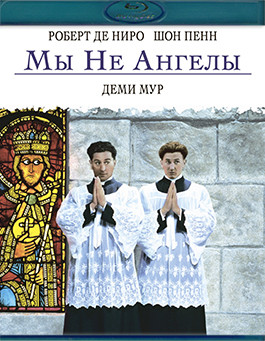 Мы не ангелы (Blu-Ray)* на Blu-ray Мы не ангелы (Blu-Ray)* на Blu-ray