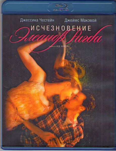 Исчезновение Элеанор Ригби Она (Blu-ray)* на Blu-ray