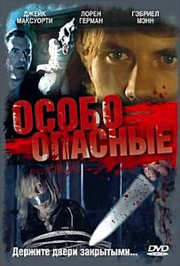 Особо опасные (Морган Дж. Фримэн) на DVD Особо опасные (Морган Дж. Фримэн) на DVD