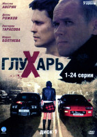 Изображение товара Глухарь (серии 1-24)