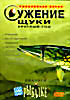 Диалоги о рыбалке. Ужение щуки круглый год на DVD Диалоги о рыбалке. Ужение щуки круглый год на DVD