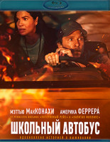 Изображение товара Школьный автобус (Blu-ray)*