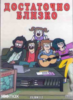 Изображение товара Достаточно близко 1,2 Сезоны (16 серий) (2DVD)