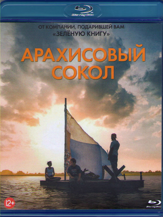 Арахисовый сокол (Blu-ray)* на Blu-ray