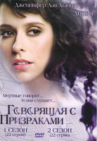 Изображение товара Говорящая с призраками 1 Сезон (22 серии) 2 Сезон (22 серии)
