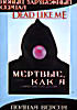 Мертвые как я 1,2 Сезоны (4 DVD) на DVD Мертвые как я 1,2 Сезоны (4 DVD) на DVD