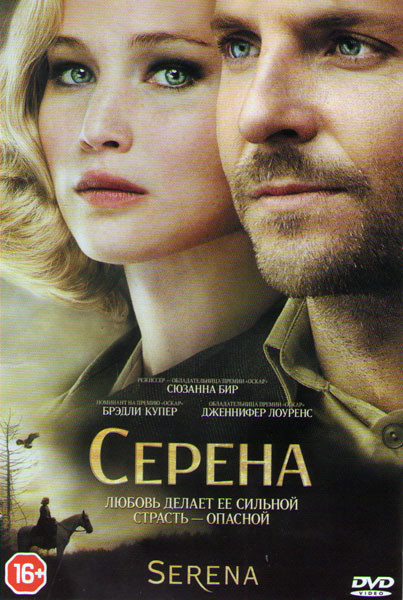 Серена на DVD Серена на DVD