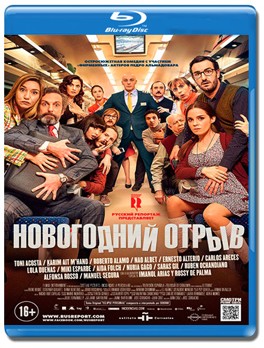 Новогодний отрыв (Blu-ray) на Blu-ray Новогодний отрыв (Blu-ray) на Blu-ray