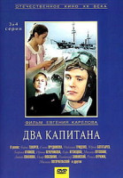 Изображение товара Два капитана (3 DVD)