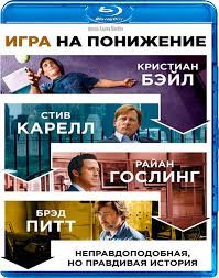 Игра на понижение (Blu-ray)* на Blu-ray