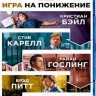 Игра на понижение (Blu-ray)* на Blu-ray