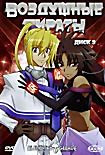 Воздушные пираты Диск 3 на DVD