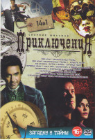 Изображение товара Приключения Загадки и тайны (Лара Крофт 1,2 / Код Да Винчи / Ангелы и Демоны / Сокровище нации 1,2 / Библиотекарь 1,2,3 / Конго / Шерлок Холмс / Шерло