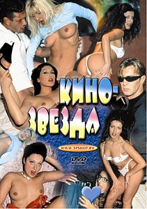 КИНОЗВЕЗДА на DVD КИНОЗВЕЗДА на DVD