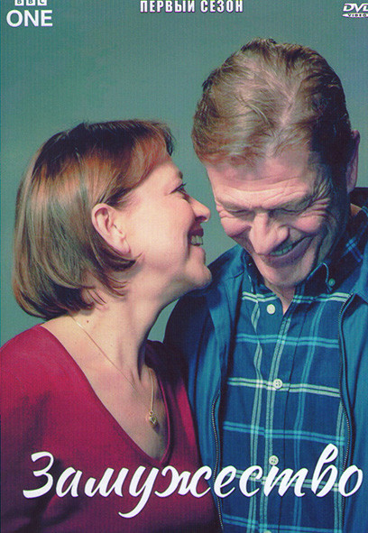 Замужество 1 Сезон (4 серии) на DVD