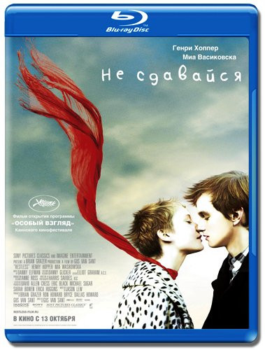 Не сдавайся (Blu-Ray) на Blu-ray