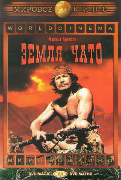 Земля Чато на DVD Земля Чато на DVD